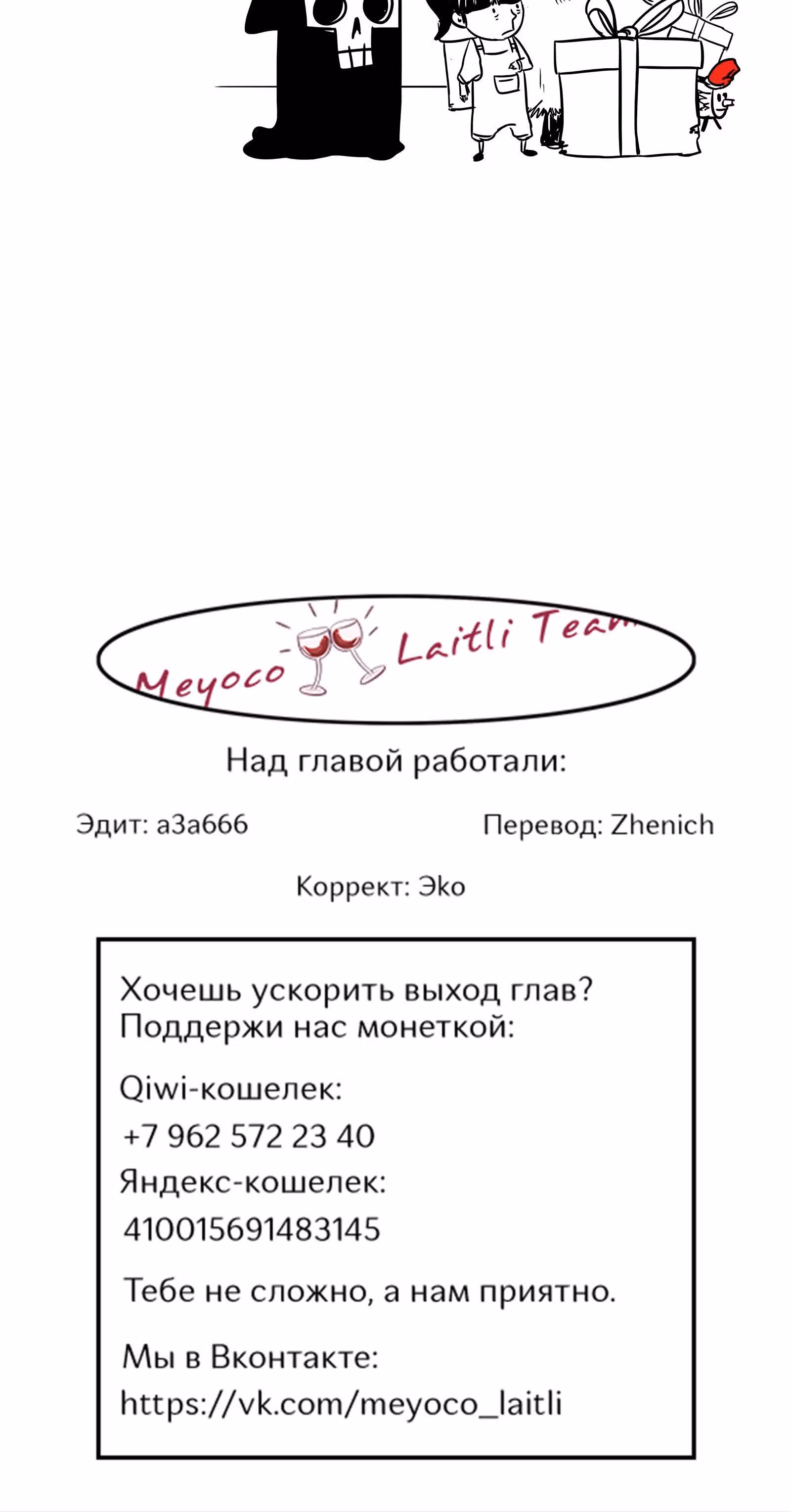 Моё имя - Смерть — Том 1 · Глава 31, страница 2