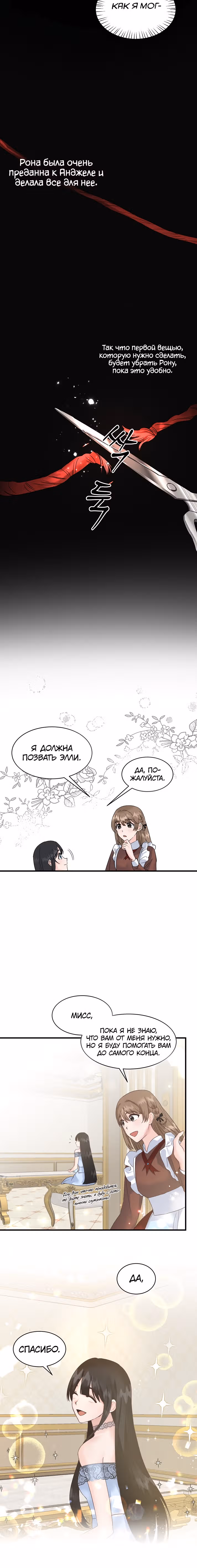Ангельская леди — Том 1 · Глава 4, страница 4