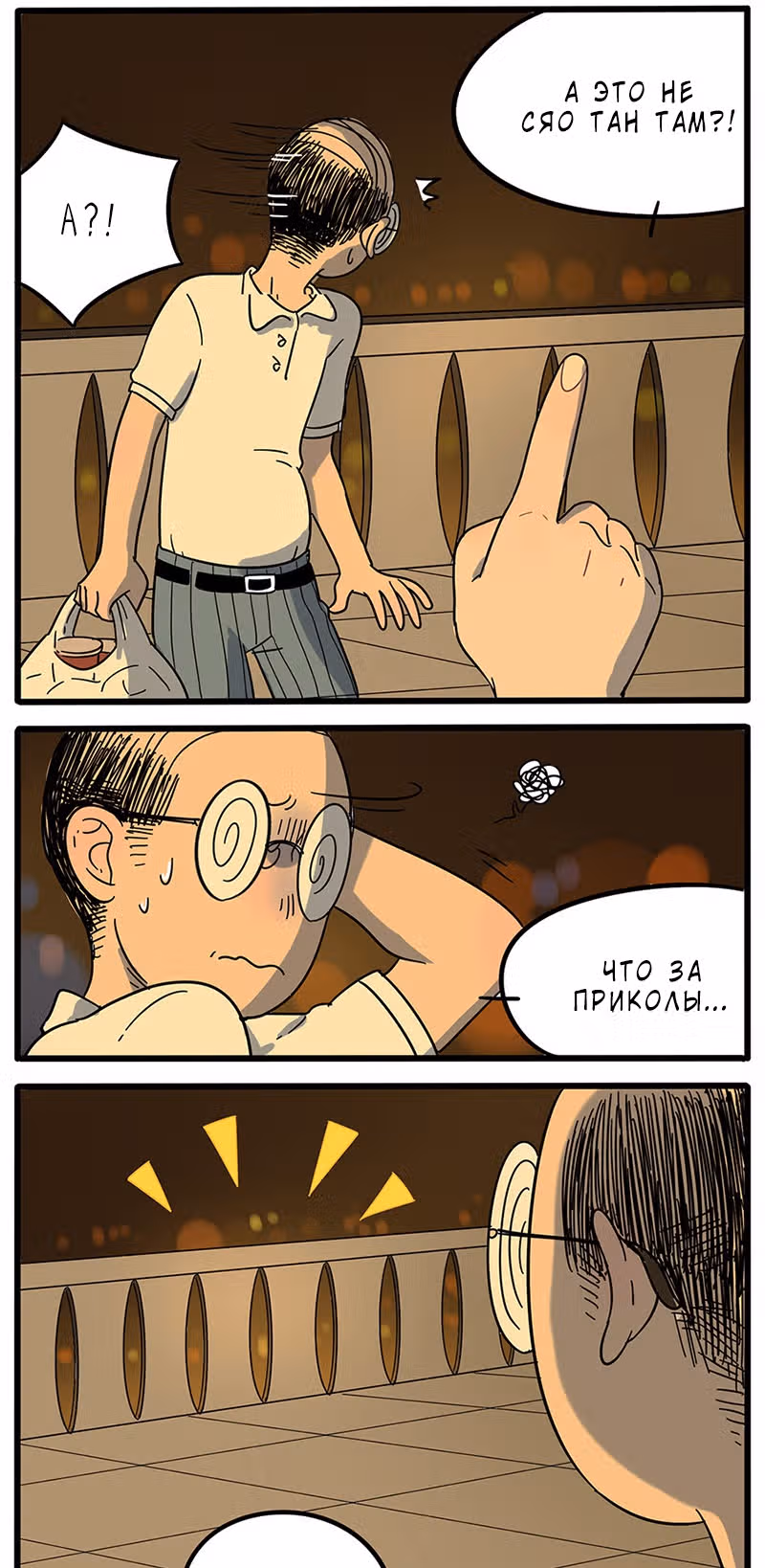 Рыжий лис-неудачник — Том 1 · Глава 20, страница 21