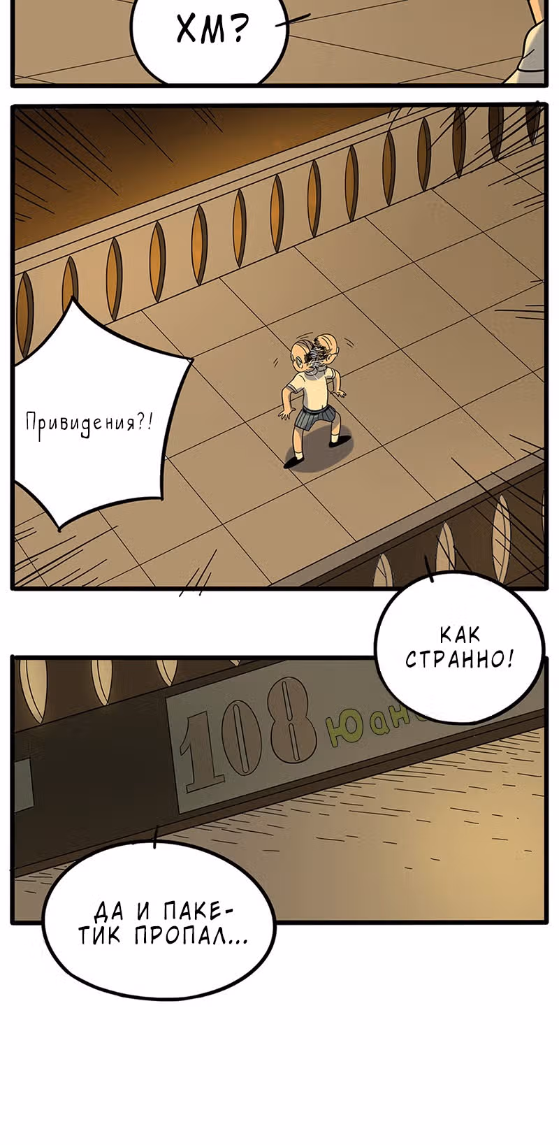 Рыжий лис-неудачник — Том 1 · Глава 20, страница 22
