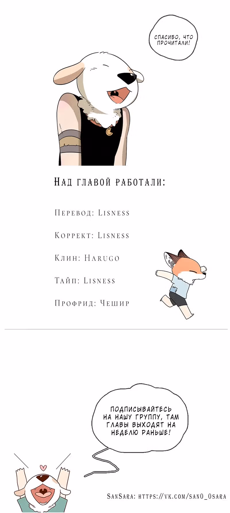 Рыжий лис-неудачник — Том 1 · Глава 20, страница 28