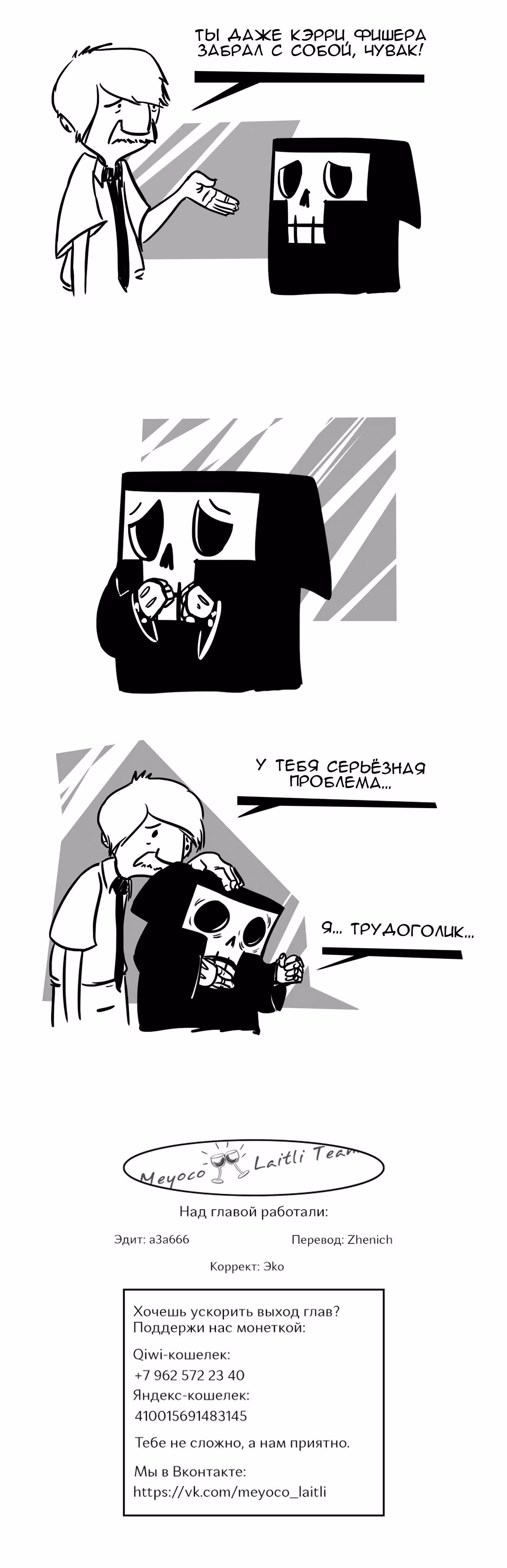 Моё имя - Смерть — Том 1 · Глава 32, страница 2