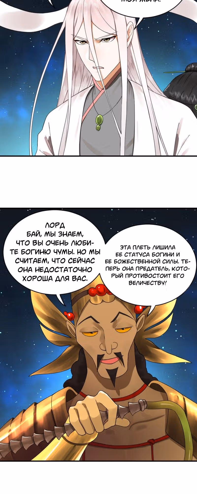 3000 лет практики Ци — Том 1 · Глава 155, страница 24