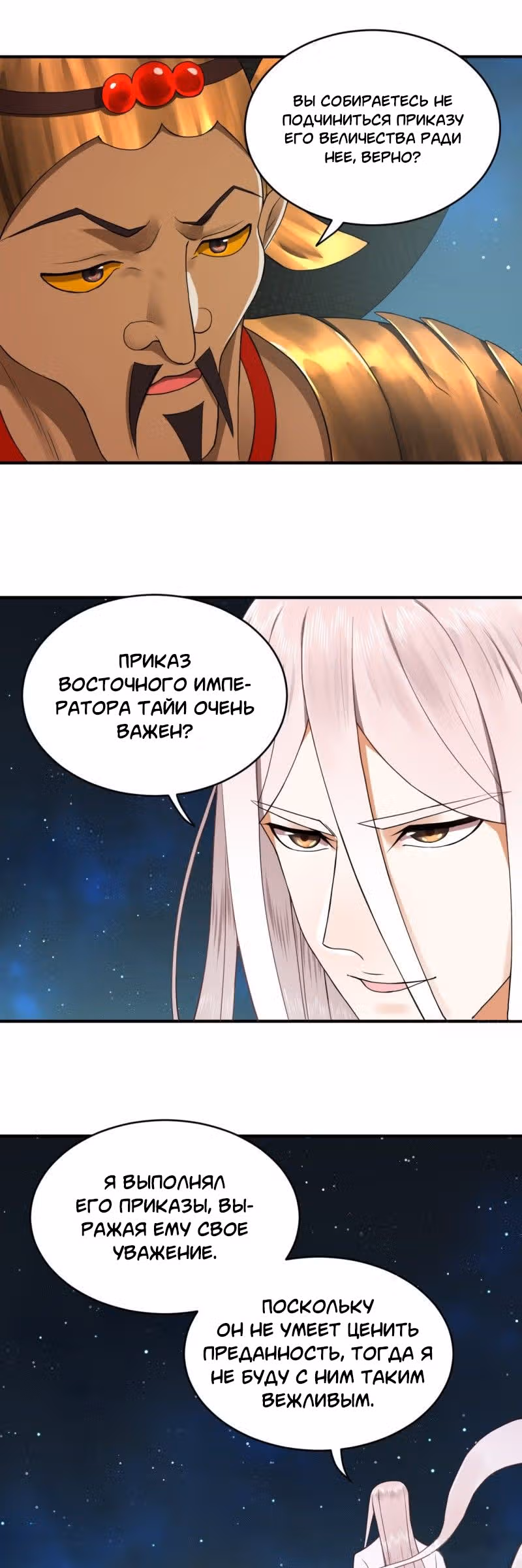 3000 лет практики Ци — Том 1 · Глава 155, страница 27