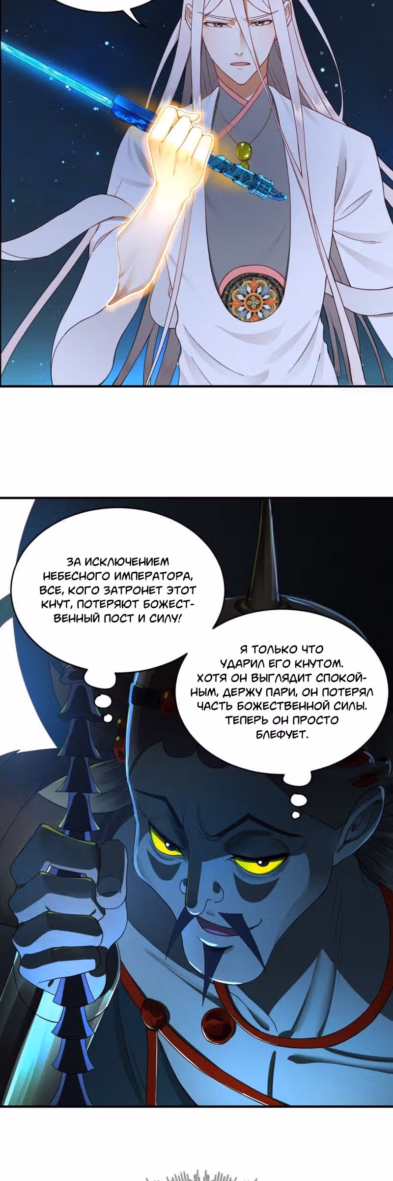 3000 лет практики Ци — Том 1 · Глава 155, страница 29