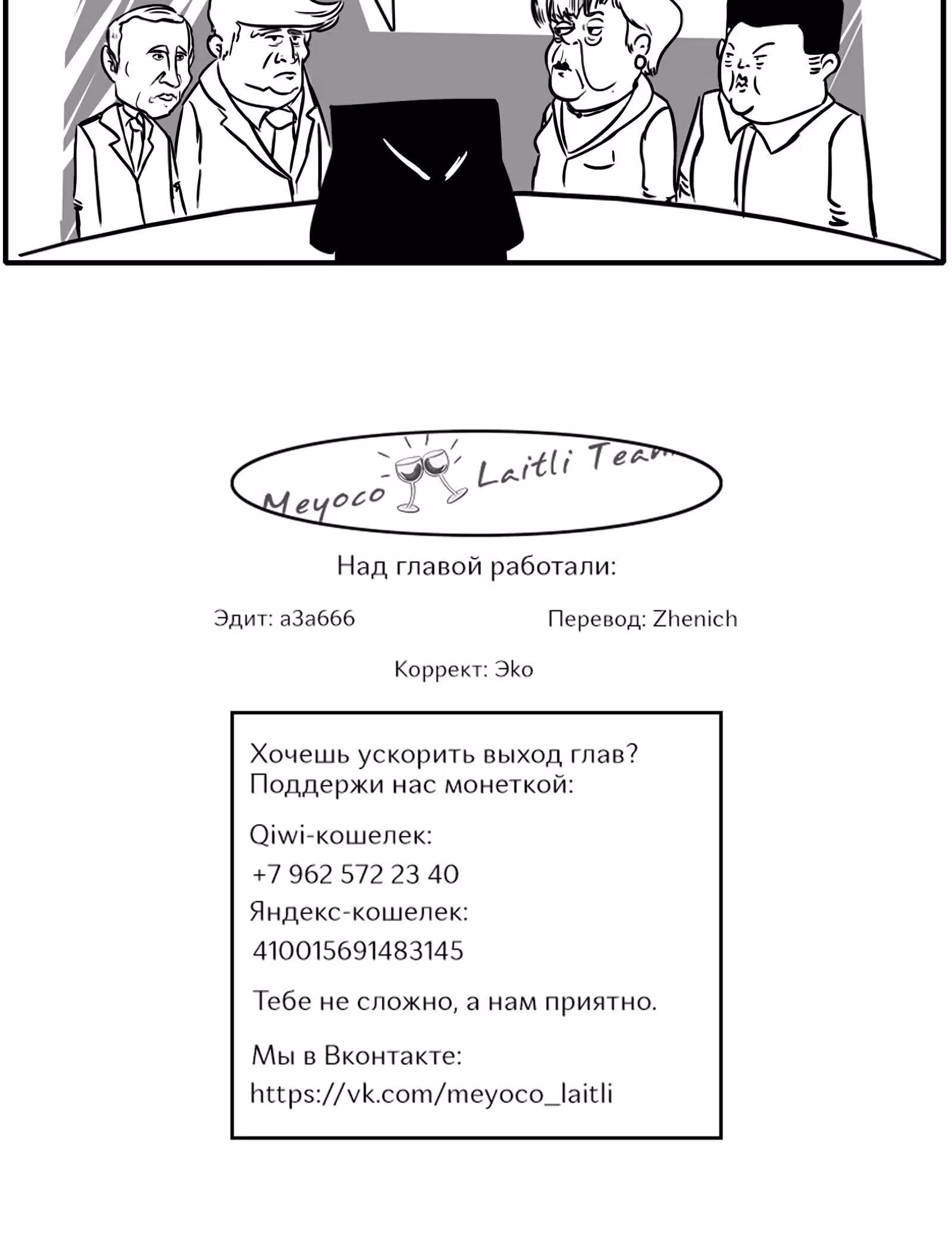Моё имя - Смерть — Том 1 · Глава 33, страница 2
