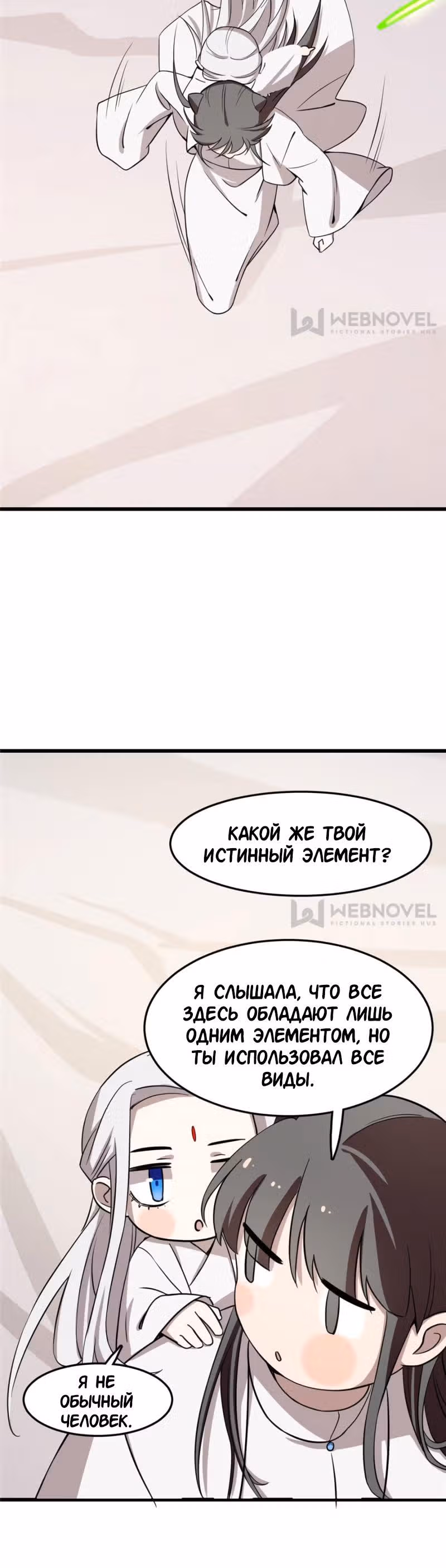 Ядовитый мир: Легенда о спецагенте, целителе и принцессе. — Том 1 · Глава 43, страница 4