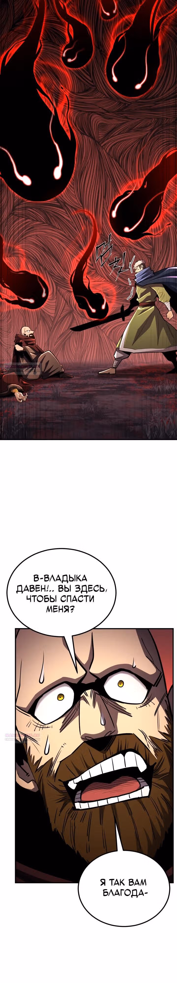 Моя типичная реинкарнация — Том 2 · Глава 128, страница 18