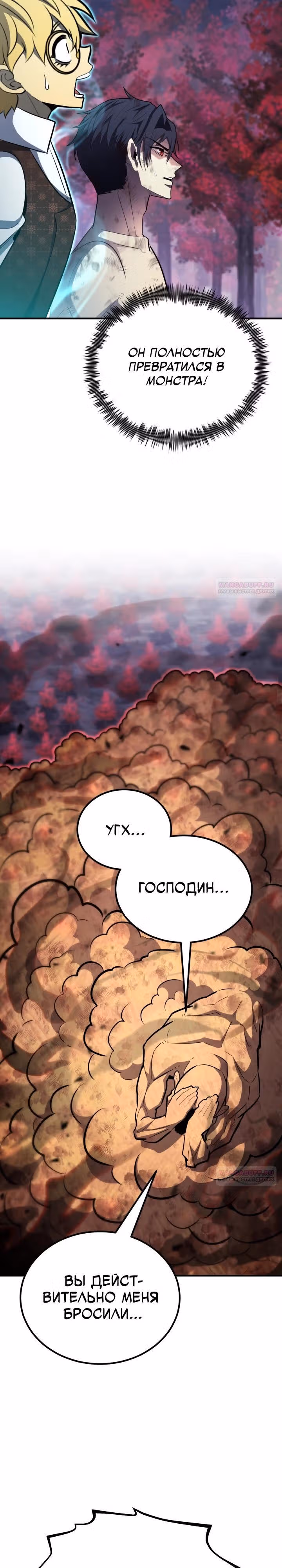 Моя типичная реинкарнация — Том 2 · Глава 128, страница 24