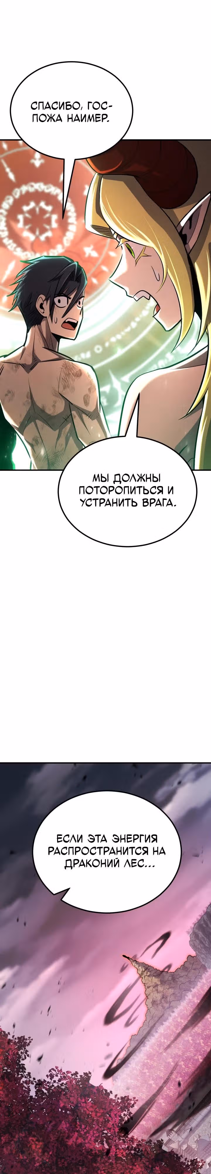 Моя типичная реинкарнация — Том 2 · Глава 128, страница 33