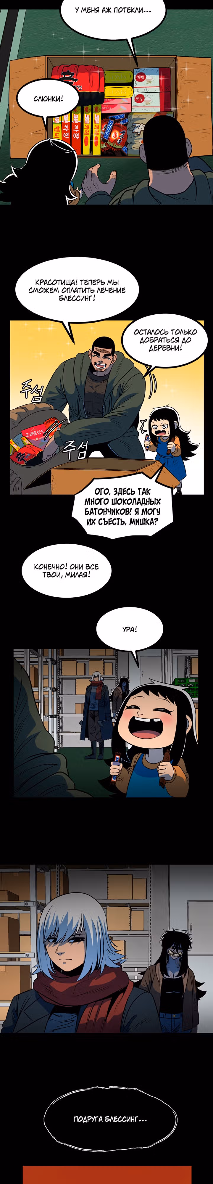 Моя мама - монстр — Том 1 · Глава 17, страница 10