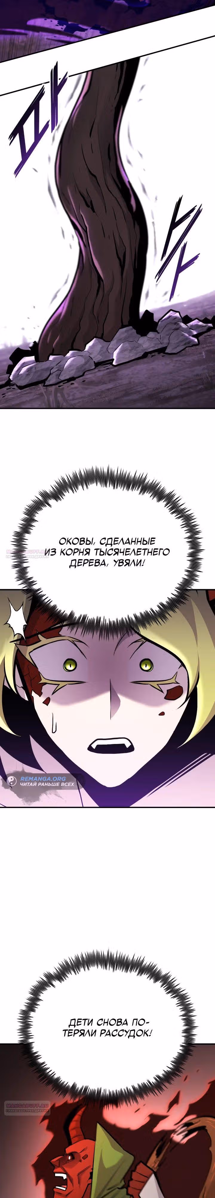 Моя типичная реинкарнация — Том 2 · Глава 127, страница 30