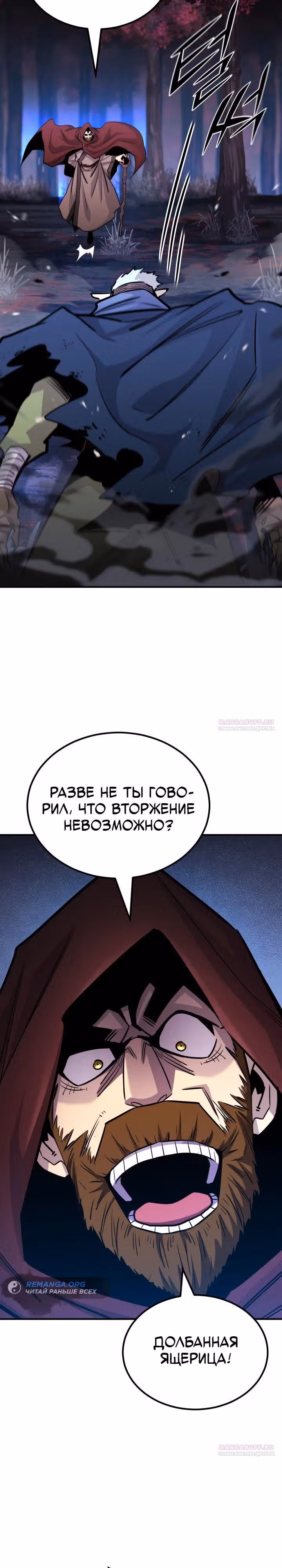 Моя типичная реинкарнация — Том 2 · Глава 127, страница 8