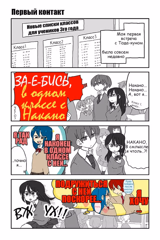 Телепатическое наваждение — Том 1 · Глава 3, страница 1