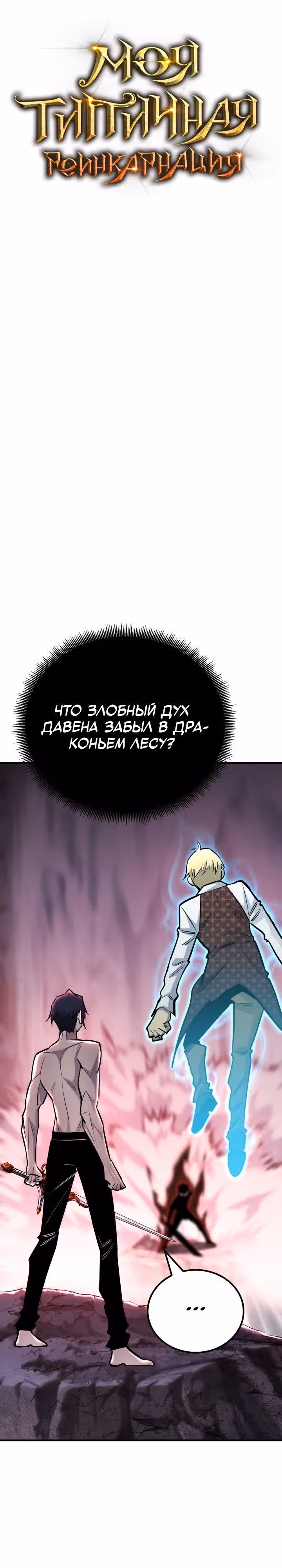 Моя типичная реинкарнация — Том 2 · Глава 126, страница 7