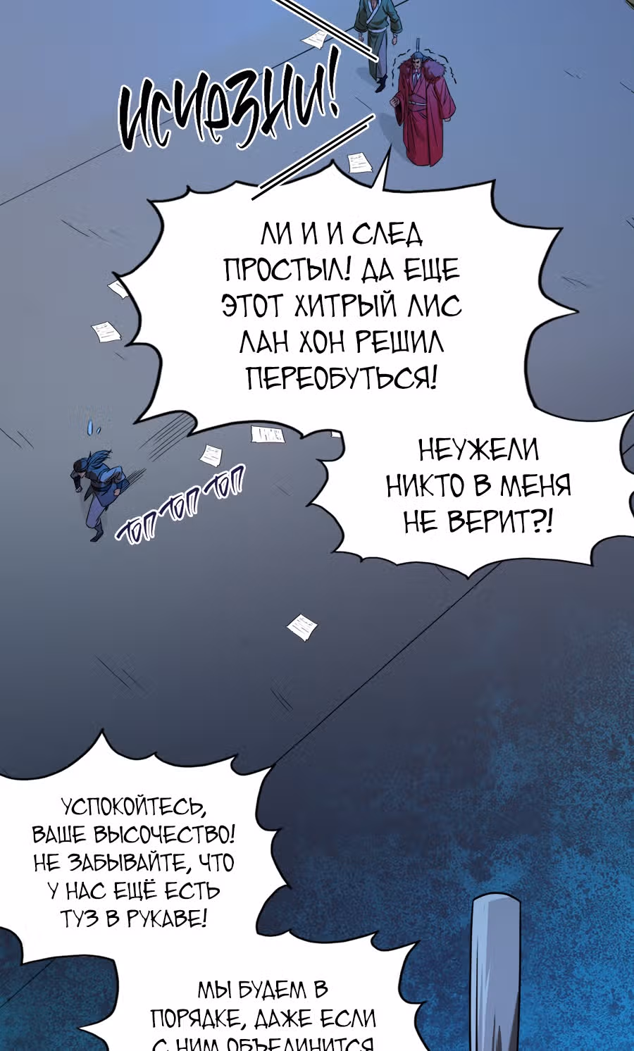 Сильнейший во все времена — Том 1 · Глава 95, страница 11