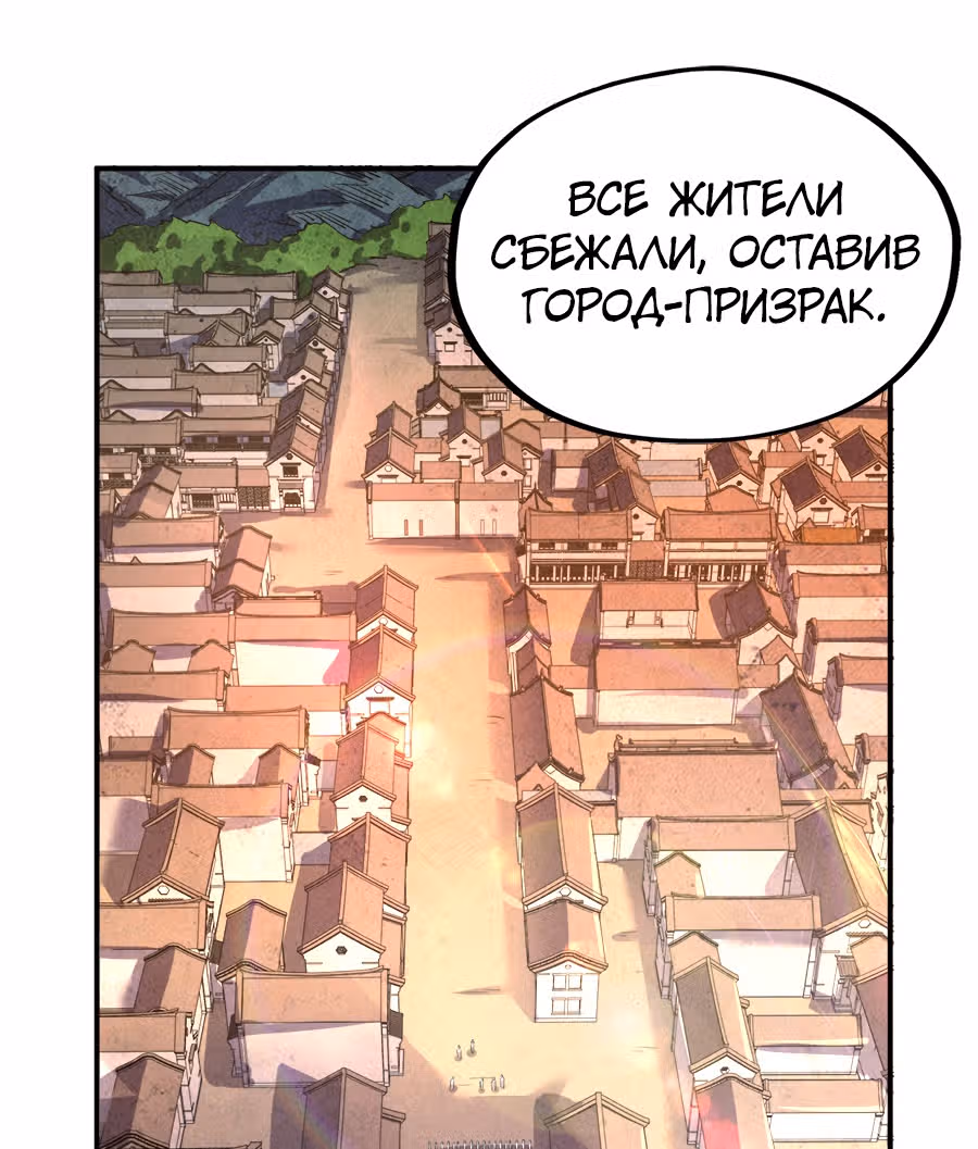 Сильнейший во все времена — Том 1 · Глава 95, страница 23
