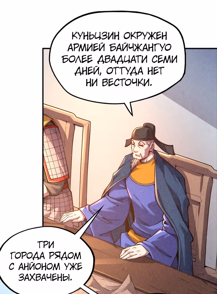 Сильнейший во все времена — Том 1 · Глава 95, страница 36