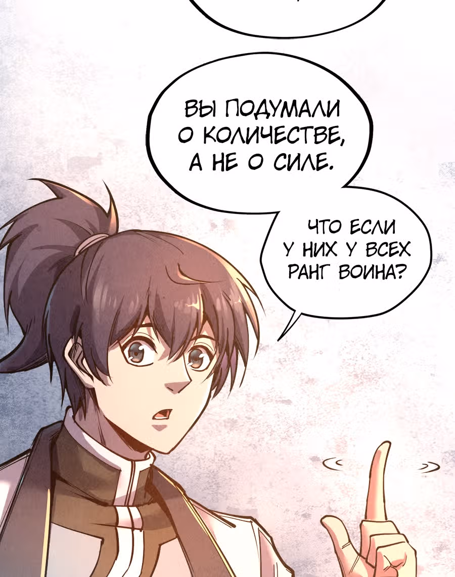 Сильнейший во все времена — Том 1 · Глава 95, страница 47