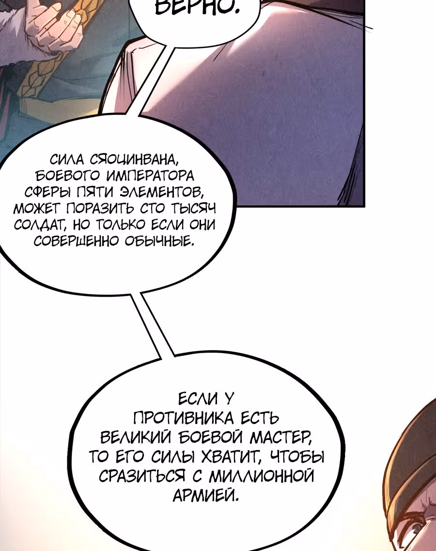 Сильнейший во все времена — Том 1 · Глава 95, страница 51