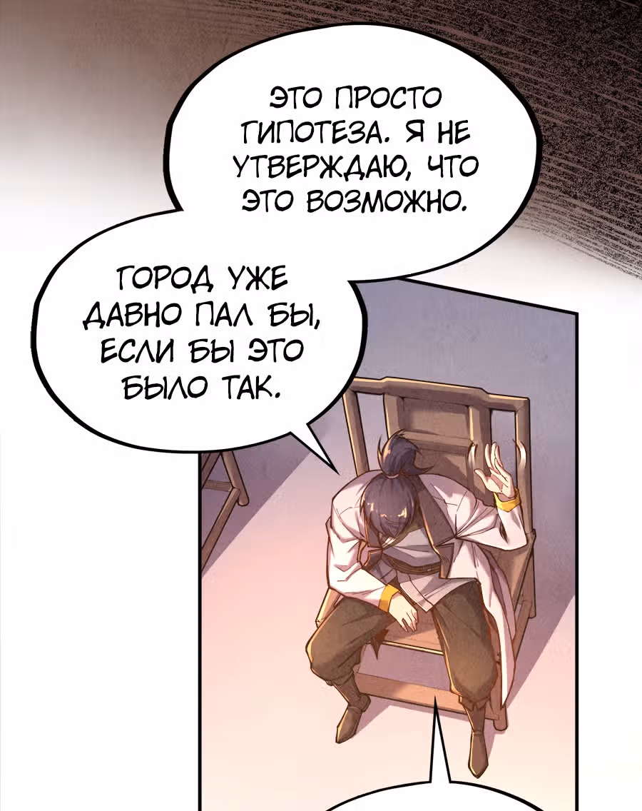 Сильнейший во все времена — Том 1 · Глава 95, страница 53
