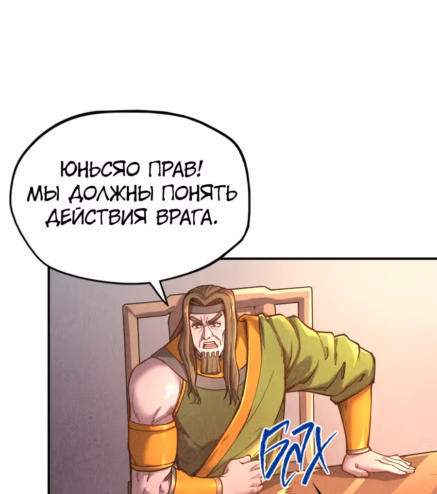 Сильнейший во все времена — Том 1 · Глава 95, страница 56