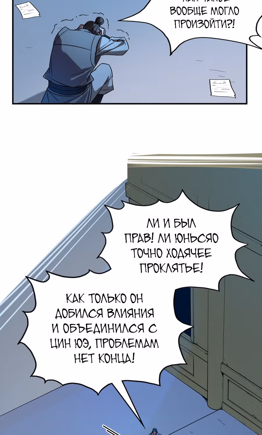 Сильнейший во все времена — Том 1 · Глава 95, страница 10