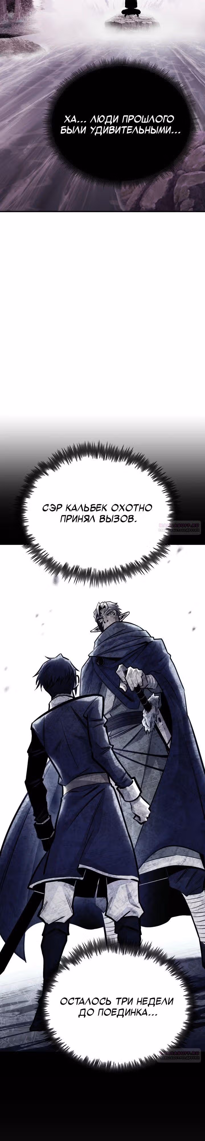 Моя типичная реинкарнация — Том 2 · Глава 125, страница 4