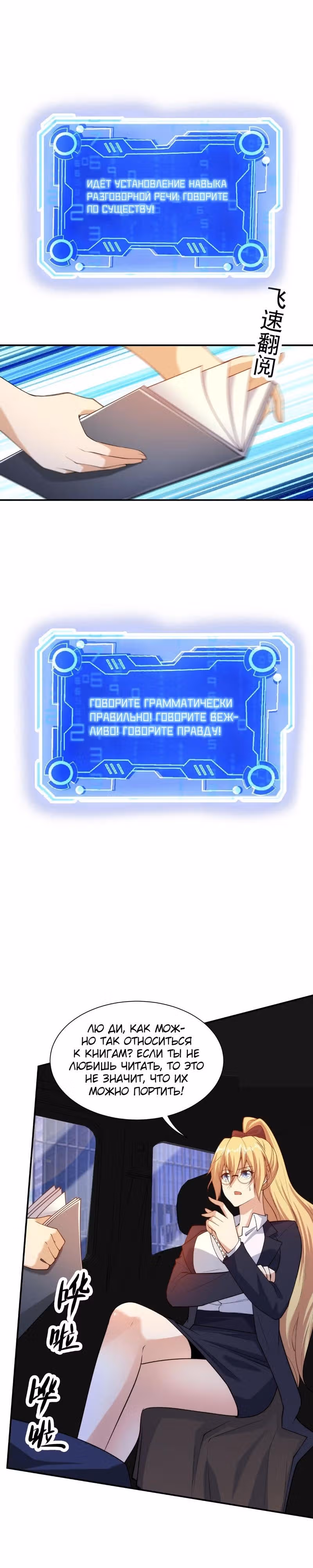 Глаз божественного уровня — Том 1 · Глава 3, страница 6