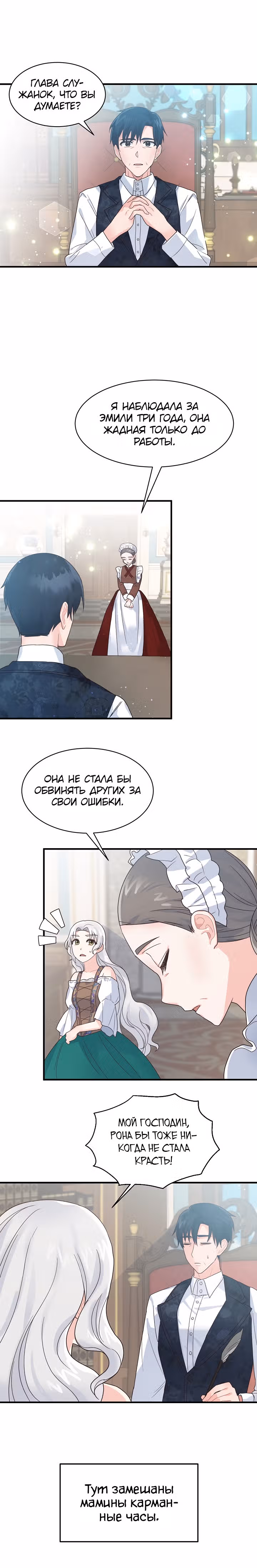 Ангельская леди — Том 1 · Глава 5, страница 18