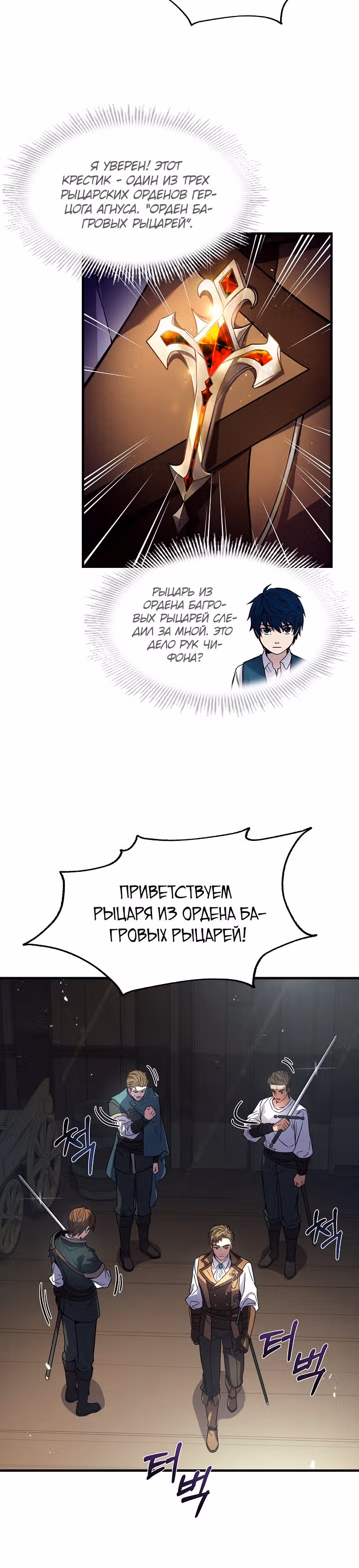 Возмездие величайшего копейщика — Том 1 · Глава 4, страница 40