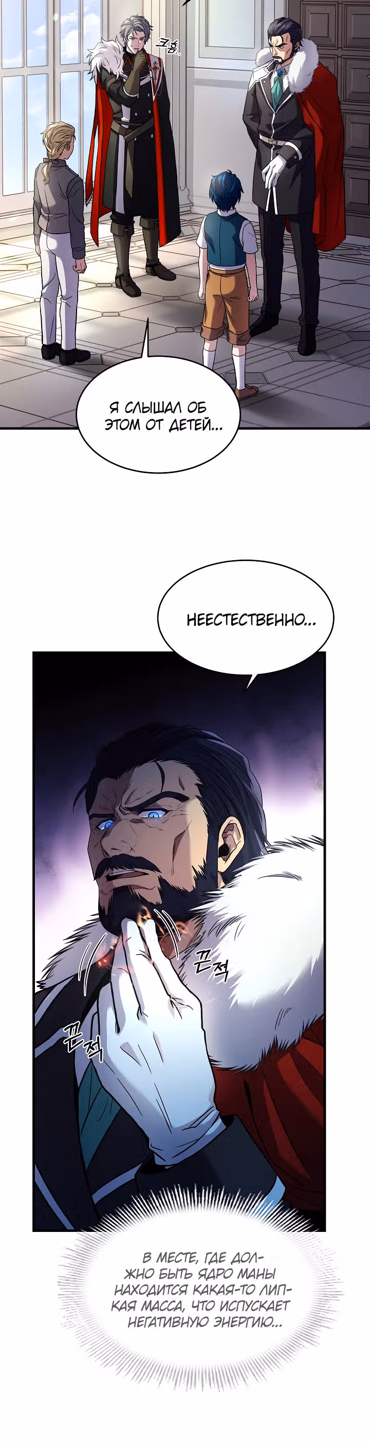 Возмездие величайшего копейщика — Том 1 · Глава 4, страница 6