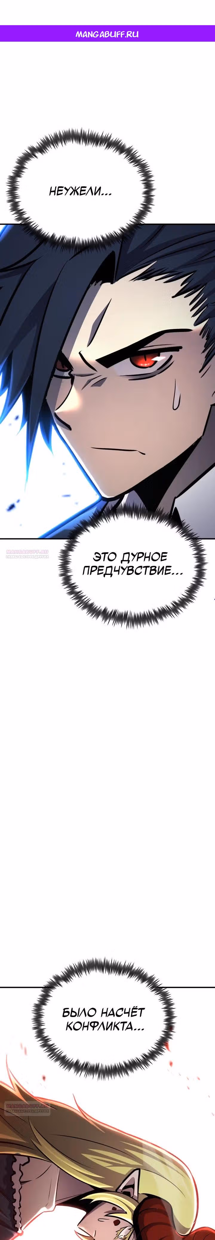 Моя типичная реинкарнация — Том 2 · Глава 124, страница 1