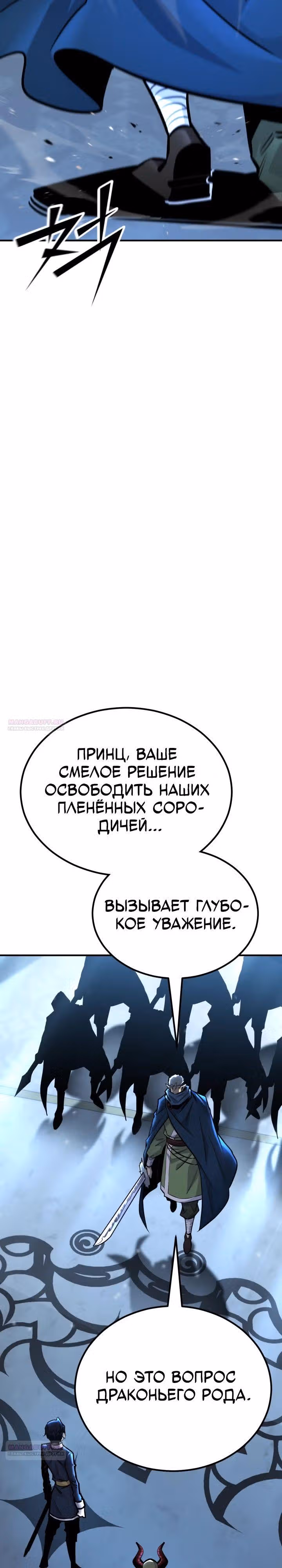 Моя типичная реинкарнация — Том 2 · Глава 124, страница 24