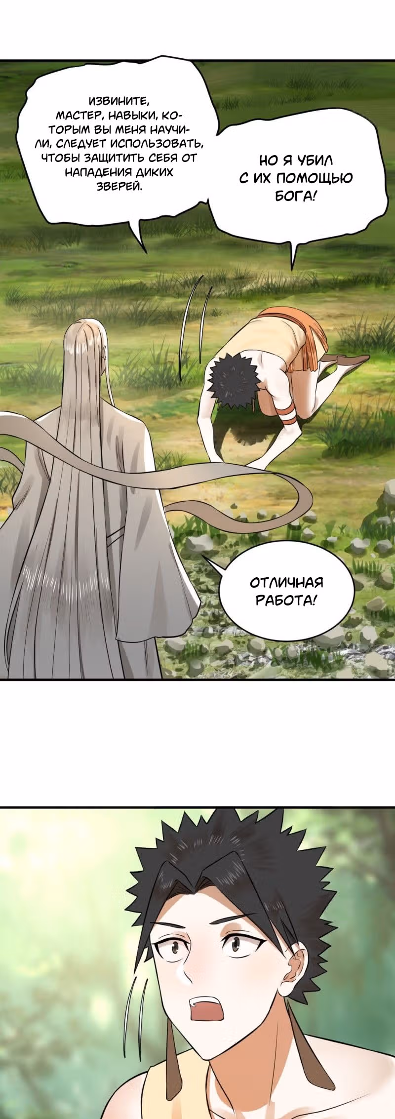 3000 лет практики Ци — Том 1 · Глава 156, страница 23