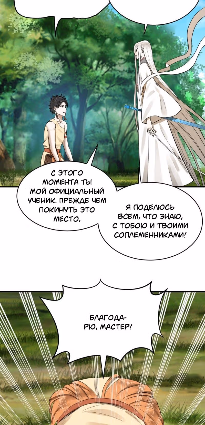 3000 лет практики Ци — Том 1 · Глава 156, страница 30
