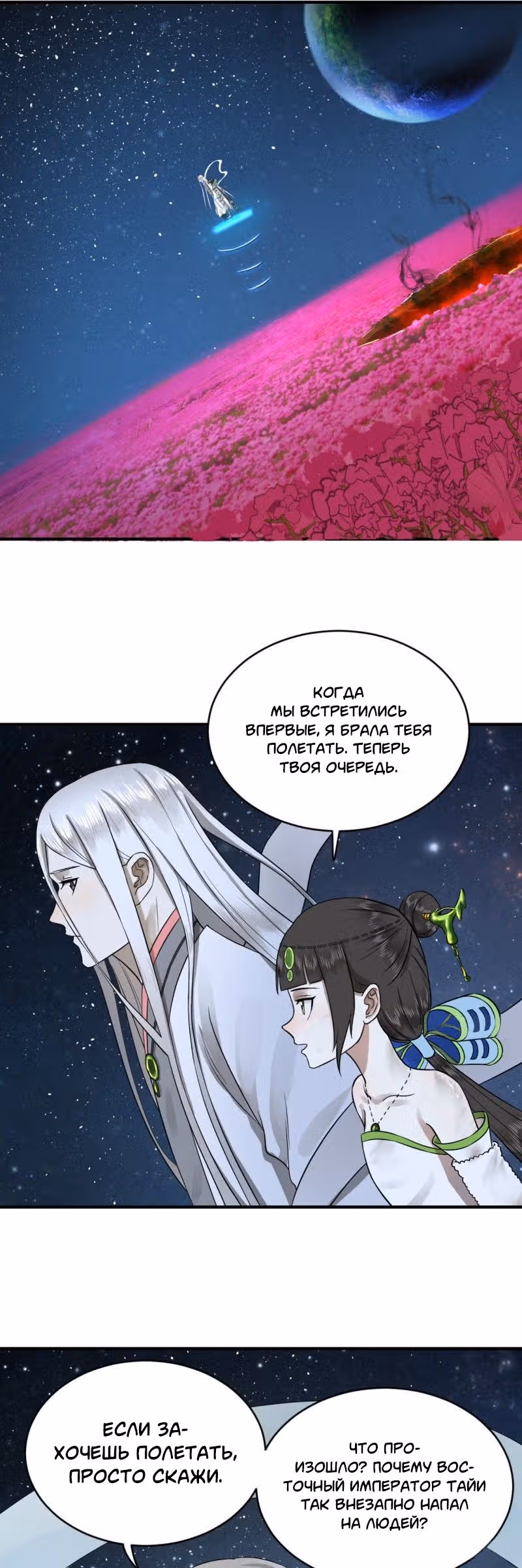 3000 лет практики Ци — Том 1 · Глава 156, страница 8