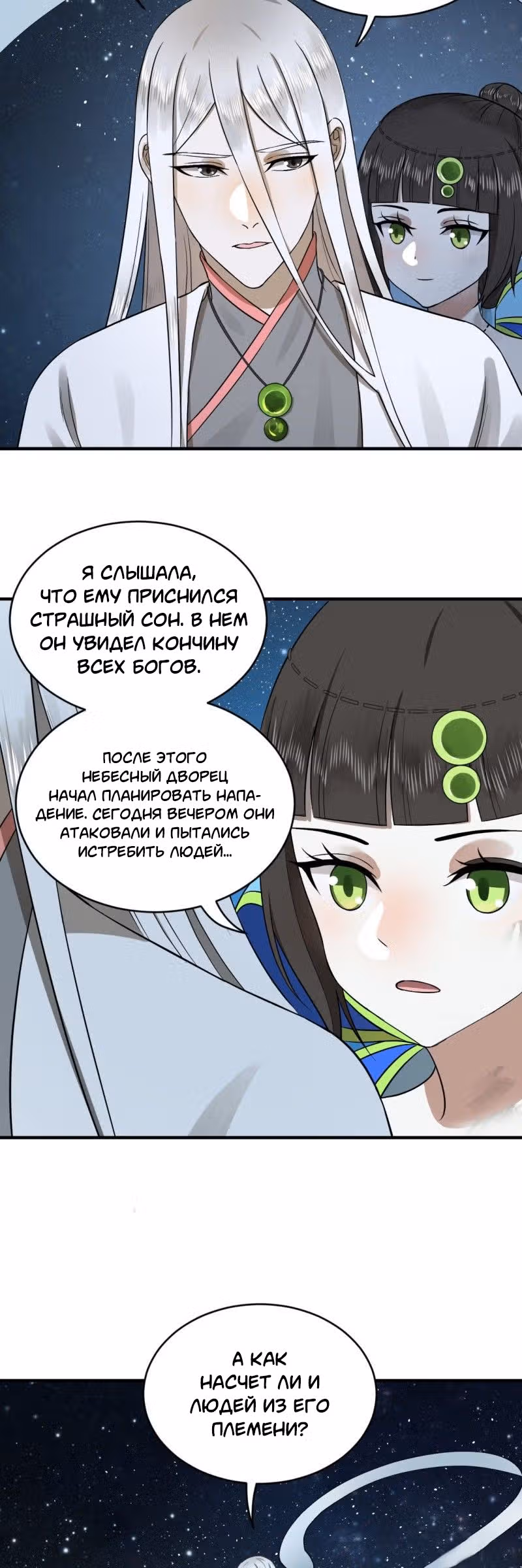 3000 лет практики Ци — Том 1 · Глава 156, страница 9