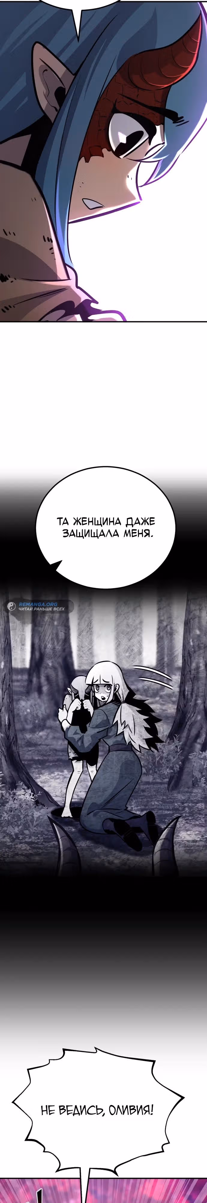 Моя типичная реинкарнация — Том 2 · Глава 123, страница 21