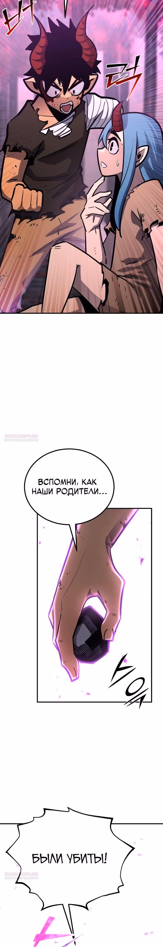 Моя типичная реинкарнация — Том 2 · Глава 123, страница 22