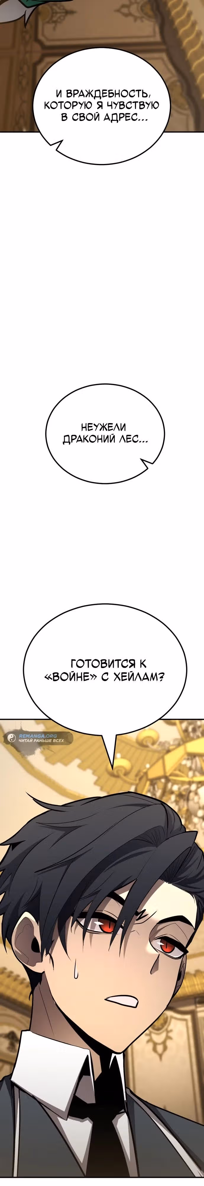 Моя типичная реинкарнация — Том 2 · Глава 123, страница 43