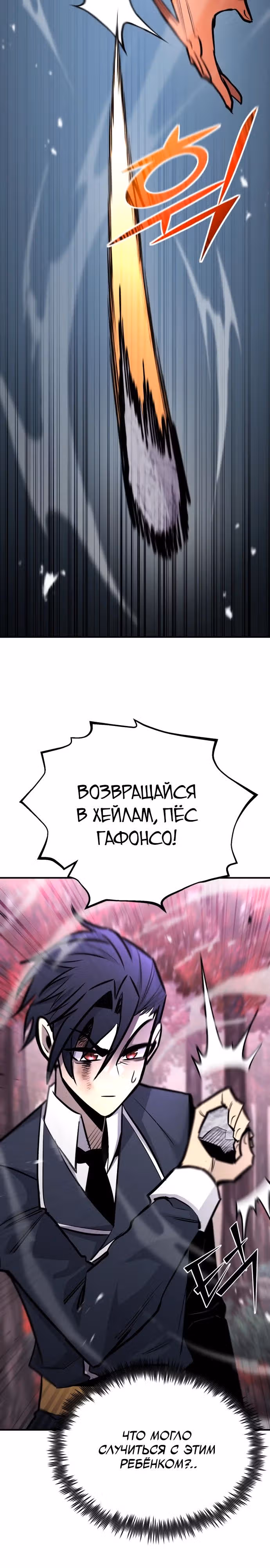 Моя типичная реинкарнация — Том 2 · Глава 122, страница 31