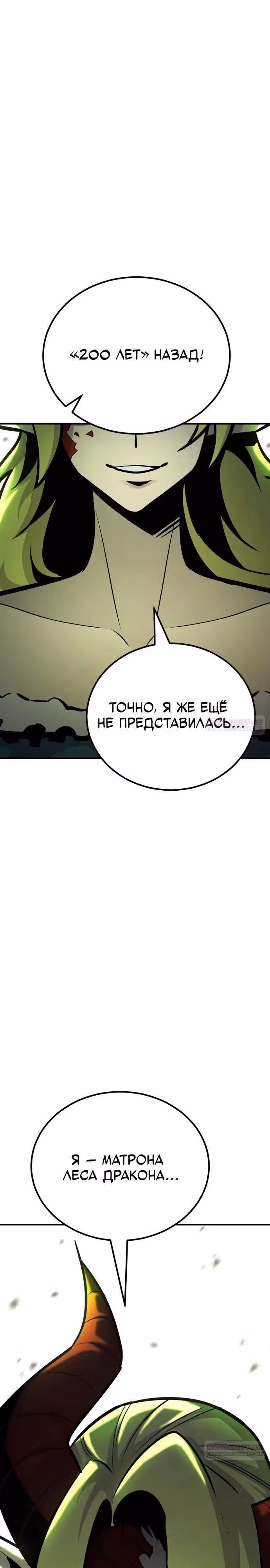 Моя типичная реинкарнация — Том 2 · Глава 122, страница 46