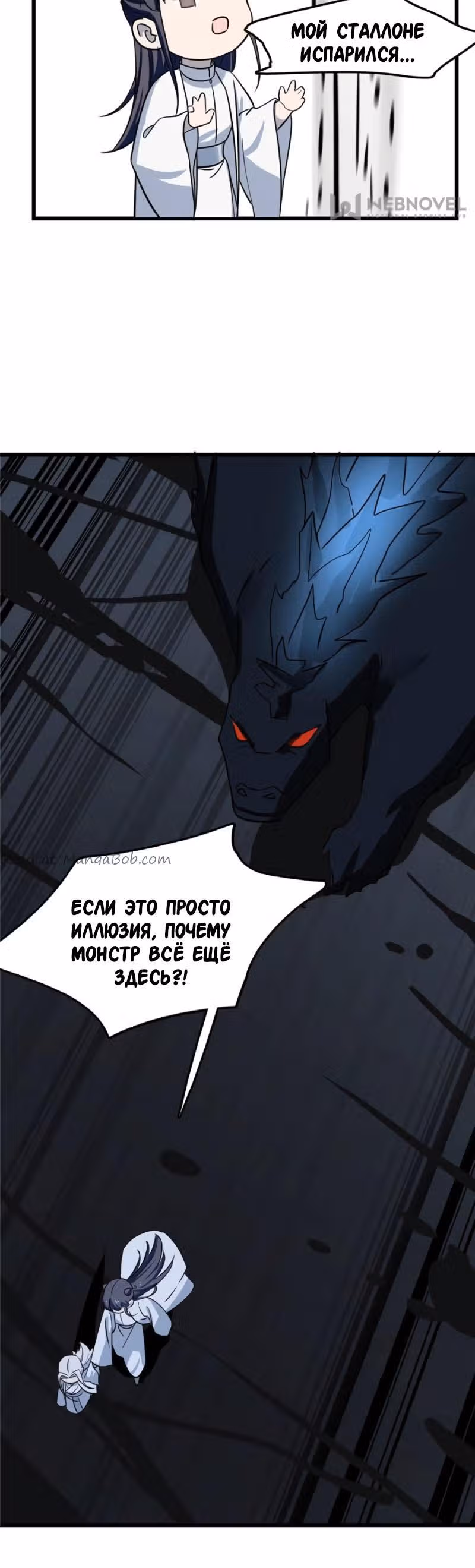 Ядовитый мир: Легенда о спецагенте, целителе и принцессе. — Том 1 · Глава 46, страница 8