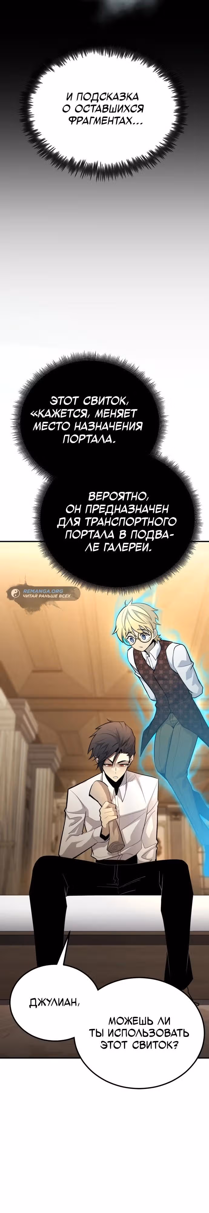 Моя типичная реинкарнация — Том 2 · Глава 121, страница 3