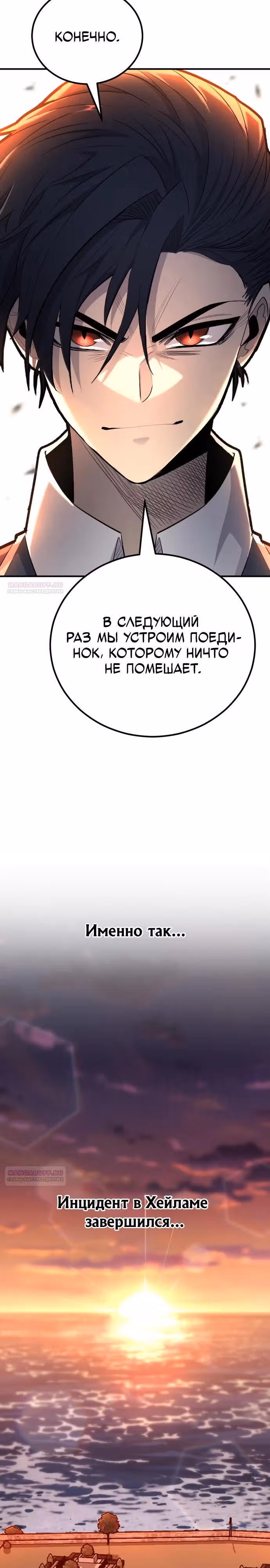 Моя типичная реинкарнация — Том 2 · Глава 121, страница 26