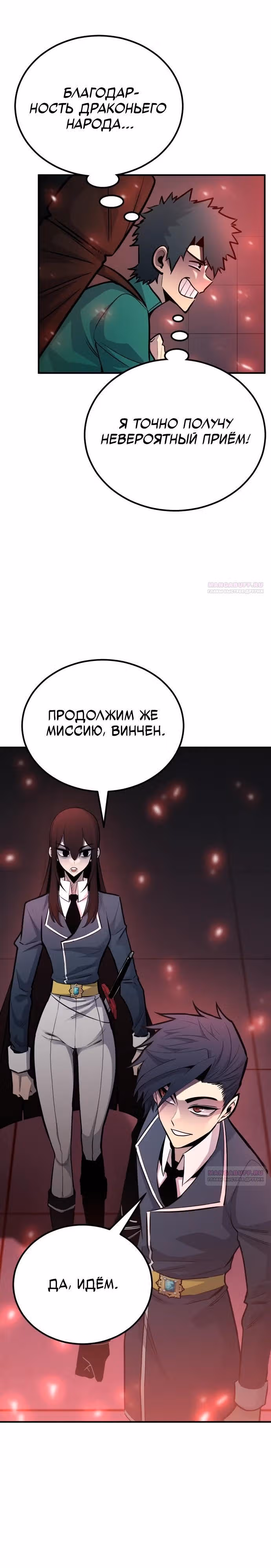 Моя типичная реинкарнация — Том 2 · Глава 121, страница 38