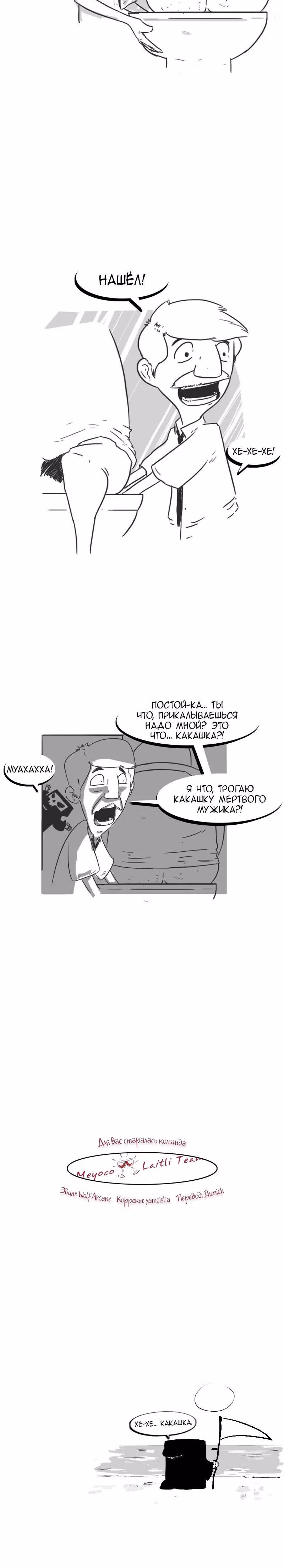 Моё имя - Смерть — Том 1 · Глава 71, страница 2