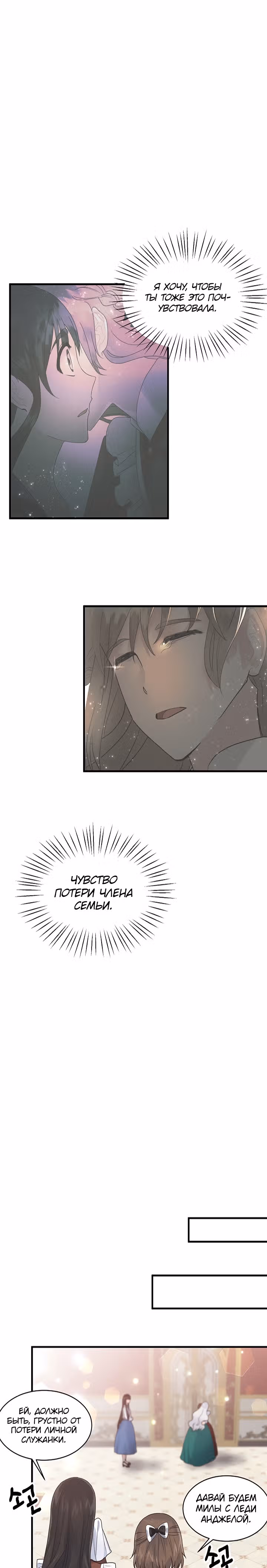 Ангельская леди — Том 1 · Глава 6, страница 7