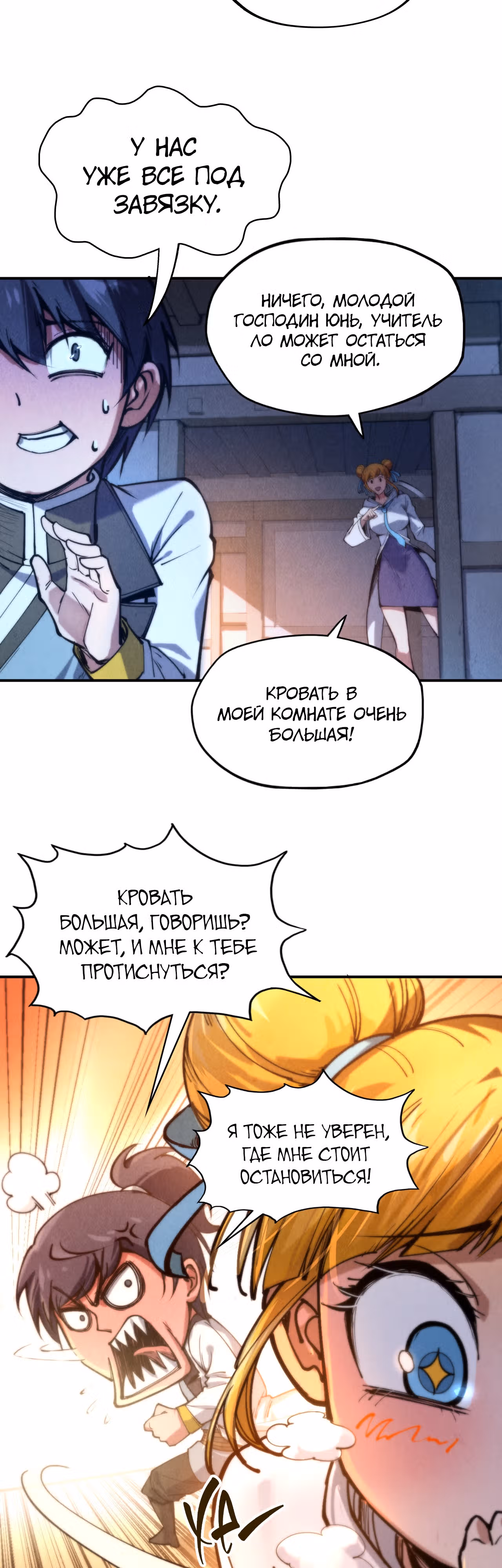 Сильнейший во все времена — Том 1 · Глава 96, страница 3